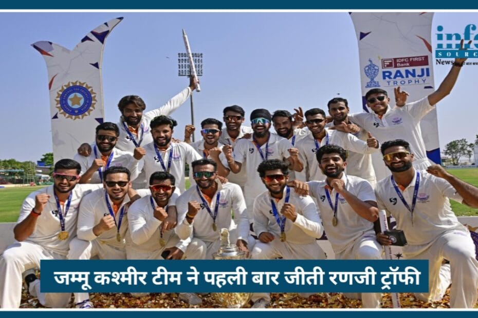 J&K Team ने संघर्ष और समर्पण के बाद पहली बार Ranji Trophy अपने नाम की, inspirational story of victory