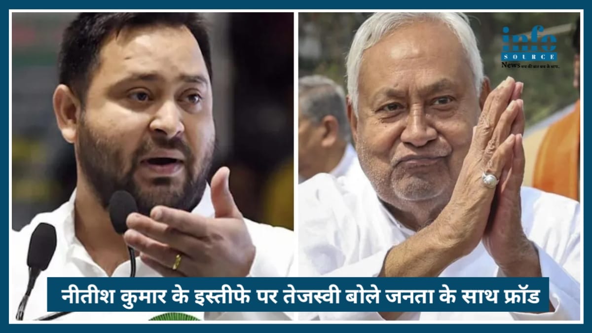 Nitish Kumar के इस्तीफे से मचा बवाल, Tejashwi Yadav बोले—“जनता के साथ fraud Big Update