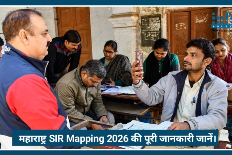 महाराष्ट्र SIR Mapping 2026 क्या है? पूरी जानकारी, Mapping प्रक्रिया, Important दस्तावेज, और Voter List निकालने का तरीका