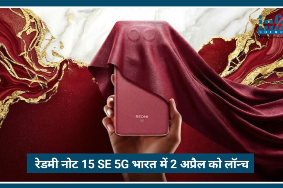 Redmi Note 15 SE 5G: big 5800mAh Battery और Superfast Performance वाला शानदार स्मार्टफोन लॉन्च
