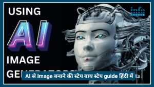 AI से Image Generation अब आसान: 2026 के टॉप AI Tools और ट्रिक्स, कैसे Generate करें Stunning Images Complete Guide