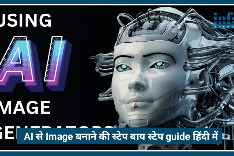 AI से Image Generation अब आसान: 2026 के टॉप AI Tools और ट्रिक्स, कैसे Generate करें Stunning Images Complete Guide