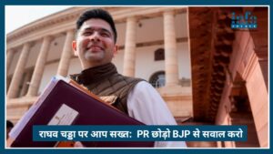 Raghav Chadda पर AAP सख्त: 'Soft PR छोड़ो, Parliament में BJP से सवाल करो'