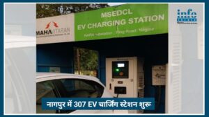 Nagpur में EV क्रांति: 307 EV चार्जिंग स्टेशन शुरू, ‘PowerUp EV’ ऐप से मिलेगी Great Facility
