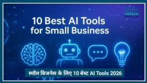 Small Business के लिए 10 Best AI Tools 2026: समय और लागत बचाने के स्मार्ट तरीके