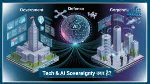Tech & AI Sovereignty क्या है? डेटा संप्रभुता और Better AI Ethics की पूरी जानकारी 2026