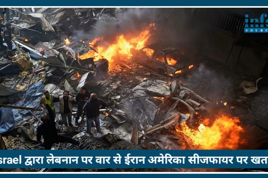 US-Israel-Iran Ceasefire: लेबनान Attack के बीच ईरान की बड़ी चेतावनी, क्या फिर भड़केगा युद्ध?