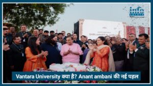 Vantara University क्या है? जानिए Anant Ambani की नई पर्यावरण Big Initiative