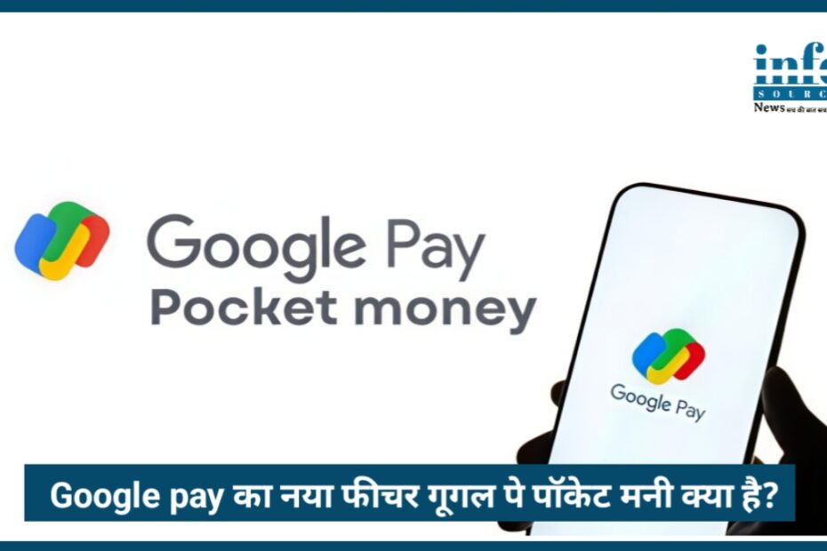 Google Pay Pocket Money क्या है? पूरी जानकारी, फीचर्स, फायदे और उपयोग करने का तरीका