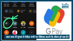 क्या सच में Google Pay pocket Money पर क्लिक करने से पैसे गायब हो जा रहे हैं? नया सिस्टम या नया धोखा?