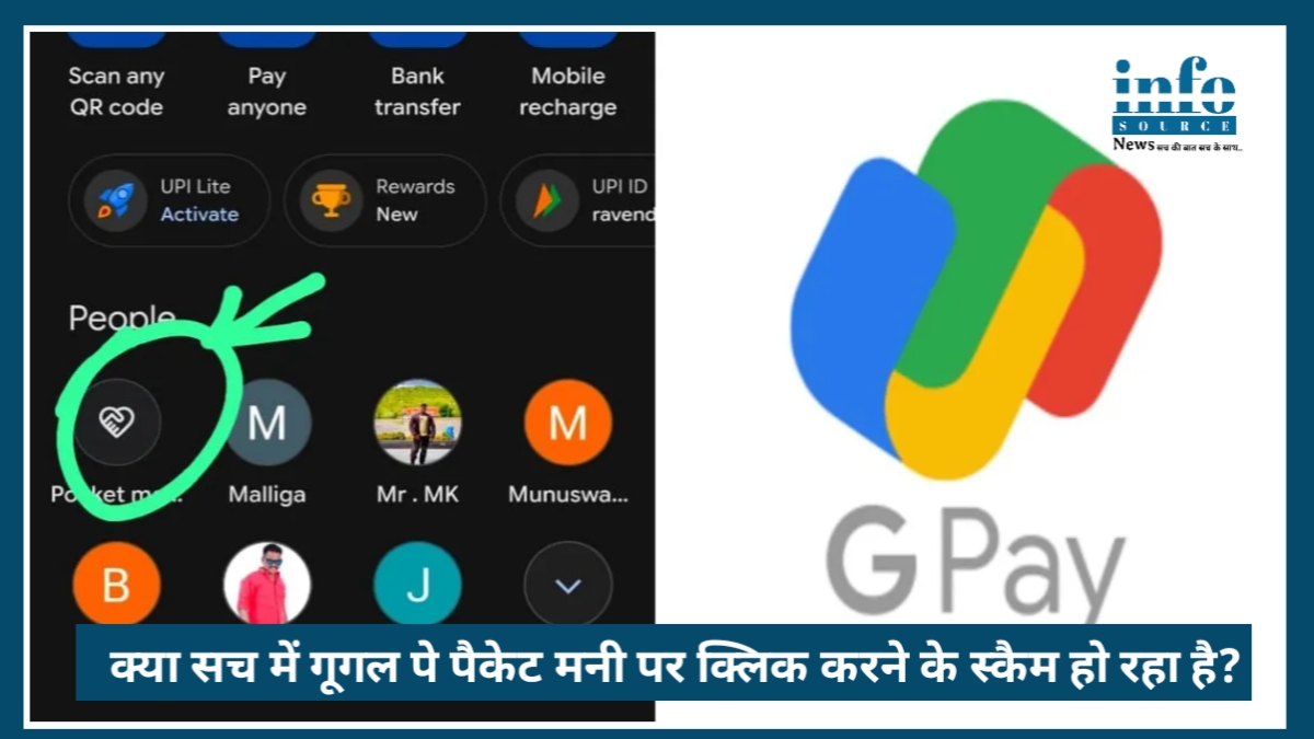 क्या सच में Google Pay pocket Money पर क्लिक करने से पैसे गायब हो जा रहे हैं? नया सिस्टम या नया धोखा?