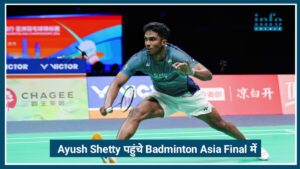 Ayush Shetty ने रचा इतिहास: World No.1 Kunlavut Vitidsarn को हराकर पहुंचे Badminton Asia Final