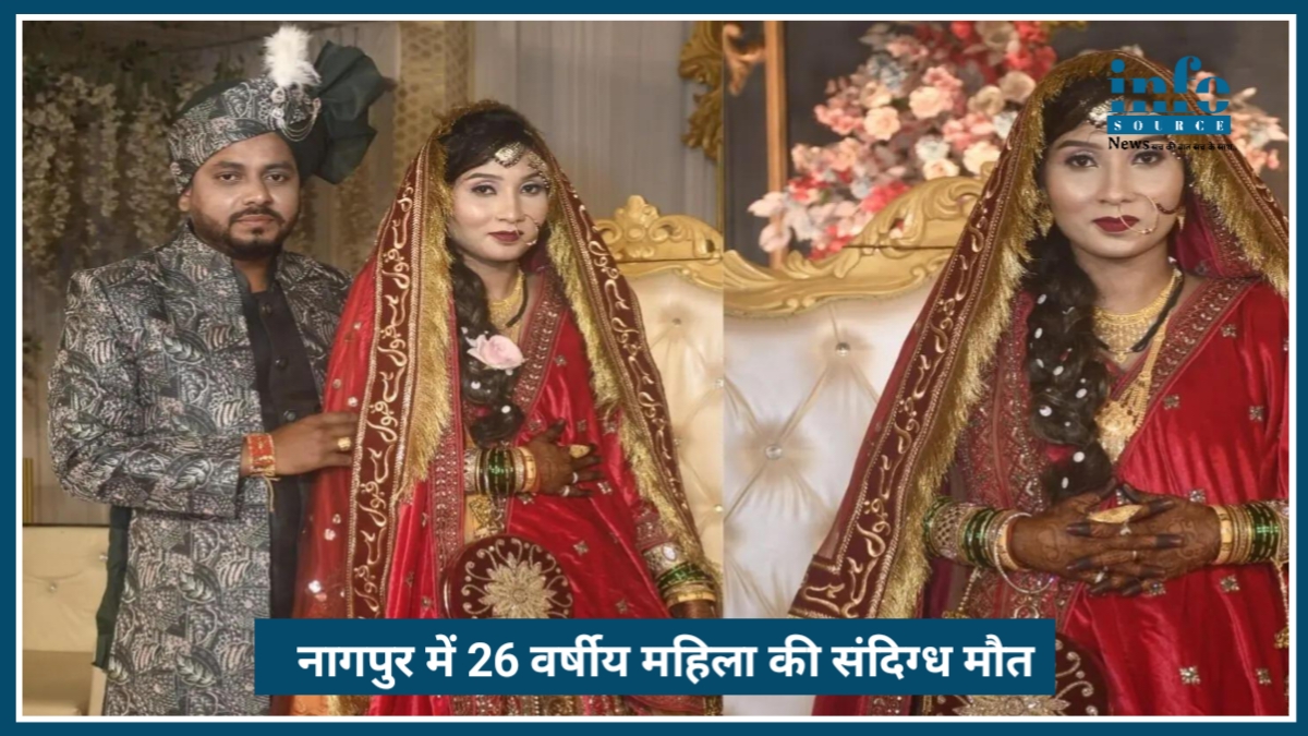 Nagpur में 26 वर्षीय महिला की संदिग्ध मौत, Domestic violence का शक
