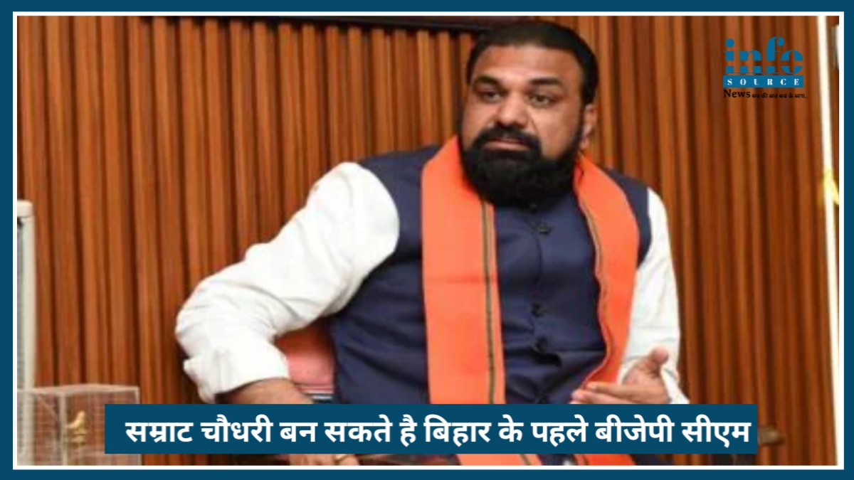 Bihar को मिलेगा New leadership: Samrat Choudhary बन सकते हैं पहले बीजेपी मुख्यमंत्री