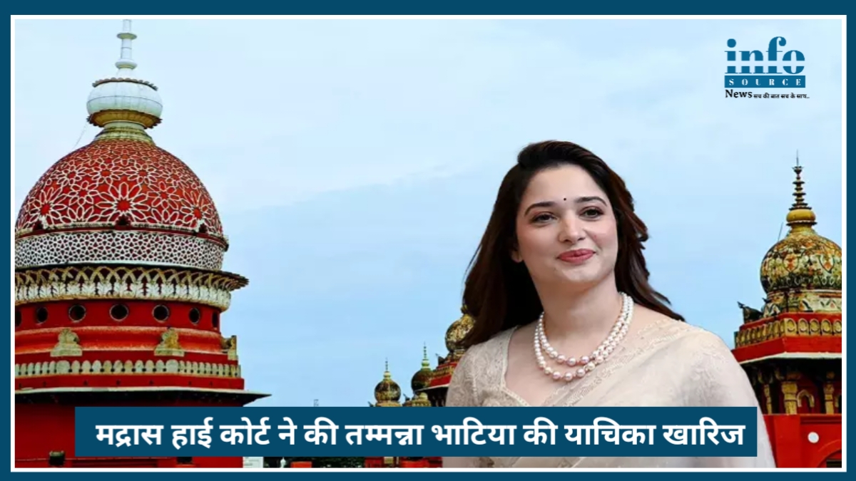 Tamannaah Bhatia Case: Madras High Court ने ₹1 करोड़ का दावा किया Dismissed, जानें पूरा मामला