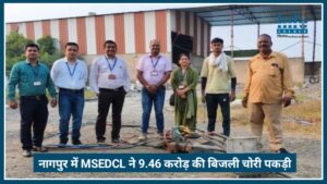 Nagpur में बिजली चोरी पर Big कार्रवाई: MSEDCL ने ₹9.46 करोड़ की गड़बड़ी पकड़ी