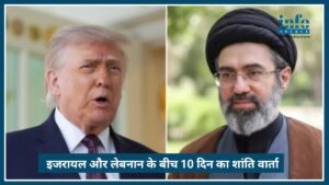 Israel-Lebanon 10 दिन का Ceasefire: क्या Iran-US Peace वार्ता को मिलेगी नई दिशा?