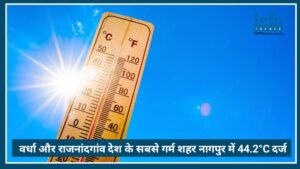 Vidarbha में भीषण गर्मी का Calamity: Wardha और Rajnandgaon देश के सबसे गर्म शहर, Nagpur में 44.2°C दर्ज