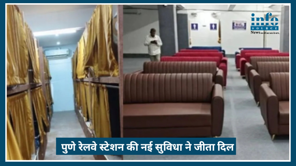 ₹300 में High Tech Sleeping Pod: Pune Railway Station की Big सुविधा ने जीता