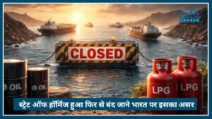 Iran ने Strait of Hormuz बंद किया: भारत की तेल, LPG और गैस सप्लाई पर Big Impact 2026?