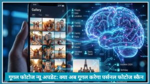 Google Photos का Big अपडेट 2026: क्या अब Google आपकी सभी तस्वीरें स्कैन कर रहा है? जानें पूरी सच्चाई