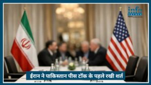 Iran ने Pakistan में होने वाली 2nd round peace talk से पहले US के सामने रखी बड़ी शर्त