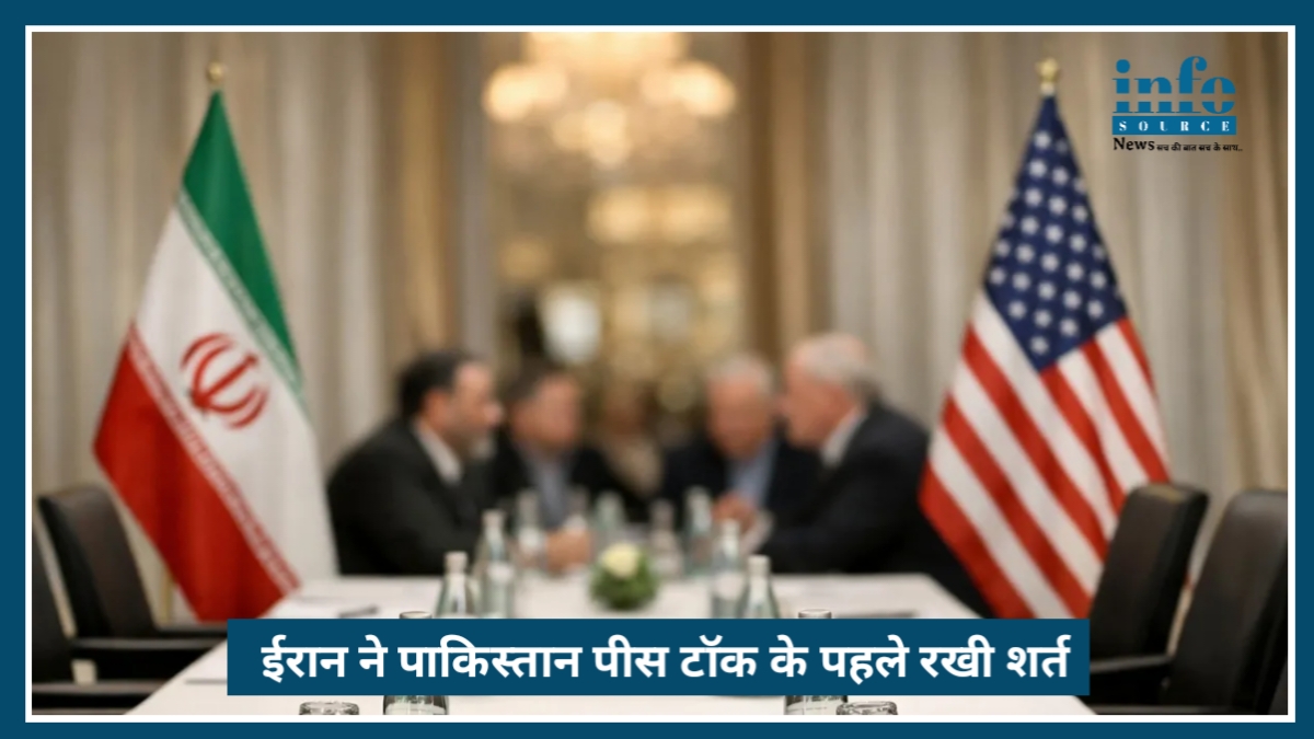 Iran ने Pakistan में होने वाली 2nd round peace talk से पहले US के सामने रखी बड़ी शर्त
