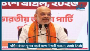 Assembly Election 2026: पहले चरण में Record Breaking भारी मतदान, Amit Shah बोले – TMC का जाना तय