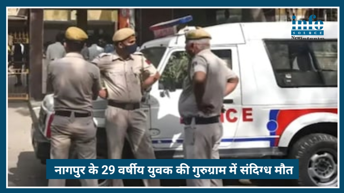 Nagpur के 29 वर्षीय युवक की संदिग्ध मौत Gurugram में: Sex Enhance वाली दवा के ओवरडोज़ की आशंका