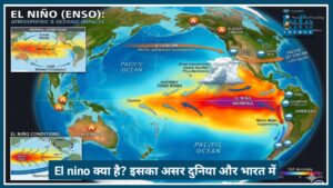 El Niño 2026 क्या है? जानिए इसके reason, इतिहास और भारत और दुनिया पर इसका big Effect