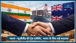 India–New Zealand FTA 2026: भारत के लिए Big बदलाव की तैयारी