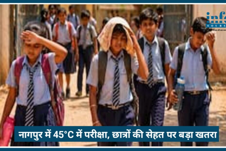 Heatwave Crisis: Nagpur में 45°C में Exams, छात्रों की सेहत पर बड़ा खतरा