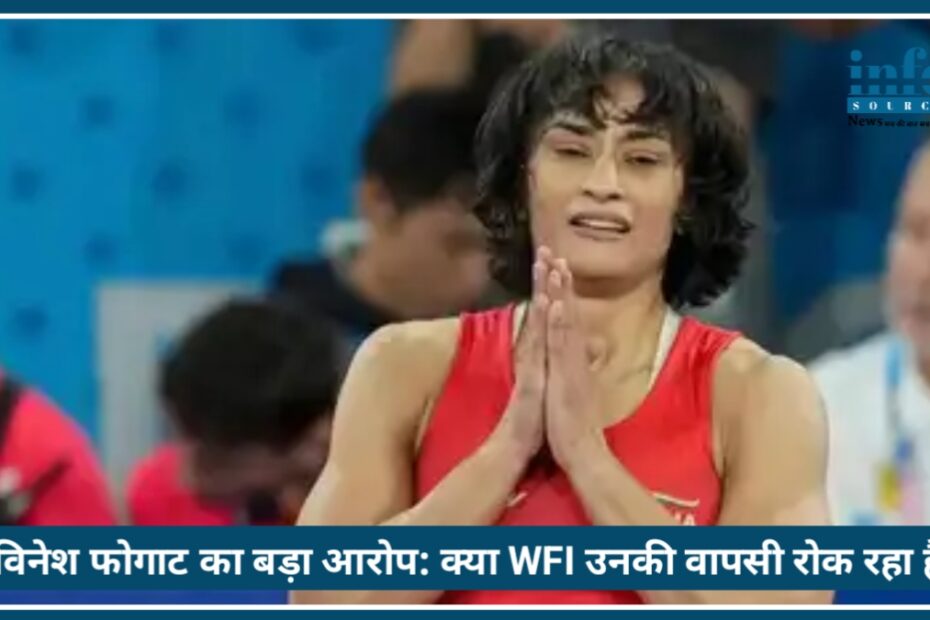Vinesh Phogat का Big Allegation 2026: क्या WFI उनकी वापसी रोक रहा है? जानें पूरा मामला