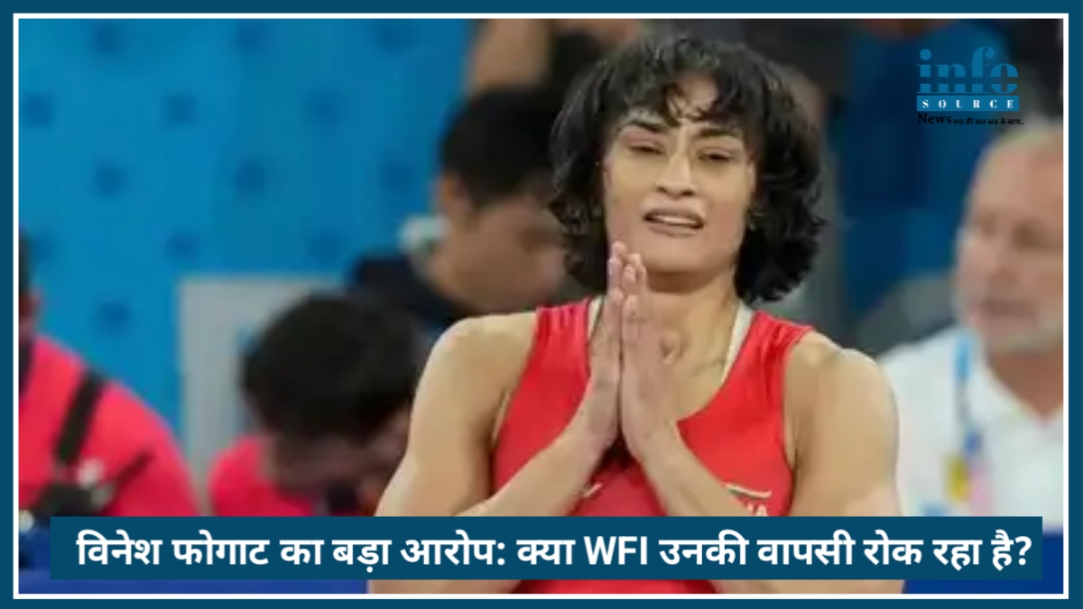 Vinesh Phogat का Big Allegation 2026: क्या WFI उनकी वापसी रोक रहा है? जानें पूरा मामला