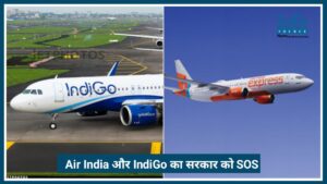 क्या बंद हो जाएंगी भारतीय उड़ानें? Air India और IndiGo का सरकार को Emergency SOS