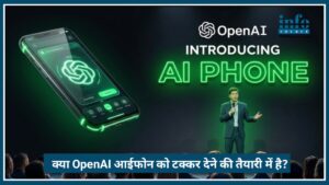 OpenAI का AI Smartphone: क्या iPhone को मिलेगी Tough Competition? पूरी जानकारी