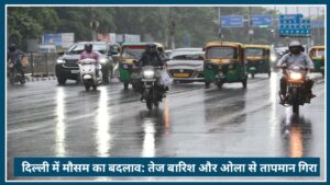 Delhi NCR मौसम अपडेट: Hailstorm और Rain से टूटी Terrible गर्मी की लहर