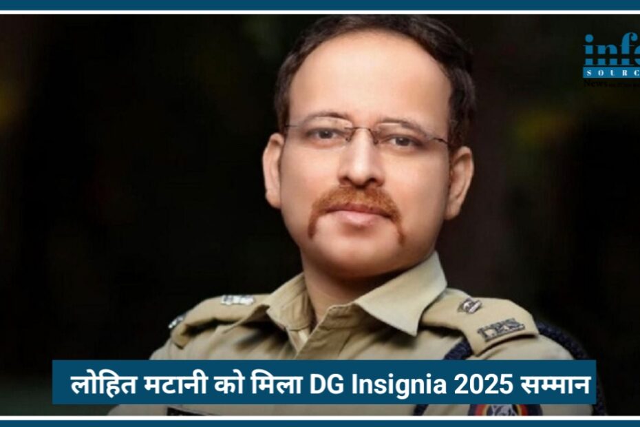 Operation U-Turn की Success: Nagpur पुलिस DCP Lohith Matani को मिला DG Insignia 2025 सम्मान
