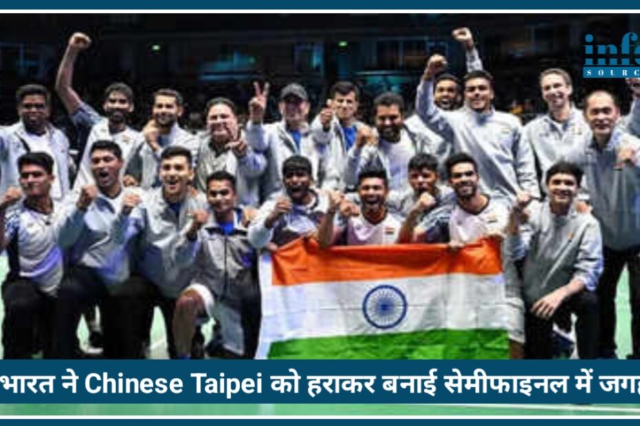 Thomas Cup 2026: भारत ने Chinese Taipei को 3-0 से हराकर सेमीफाइनल में बनाई जगह, टीमवर्क और strategy की Big जीत
