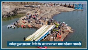 Narmada Cruise Accident 2026: कैसे सैर का सफर बन गया दर्दनाक त्रासदी