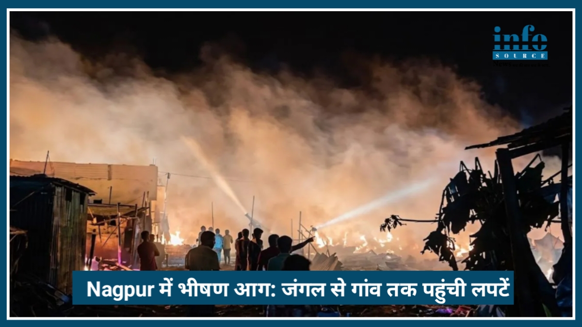 Nagpur में Fierce आग: जंगल से गांव तक पहुंची लपटें, 40 से ज्यादा घर जलकर राख