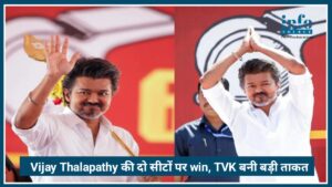 Tamil Nadu Election 2026: Vijay Thalapathy की दो सीटों पर win, TVK बनी बड़ी ताकत