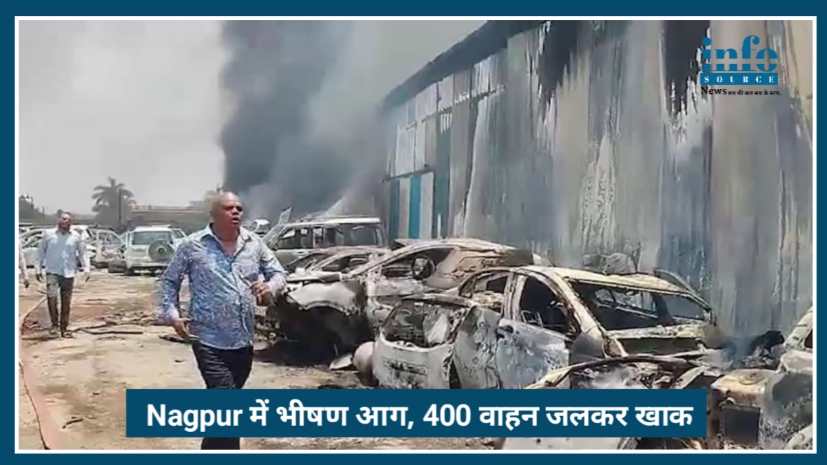 Nagpur में Extreme Fire: धुएं से ढका आसमान, 400 वाहन जलकर राख