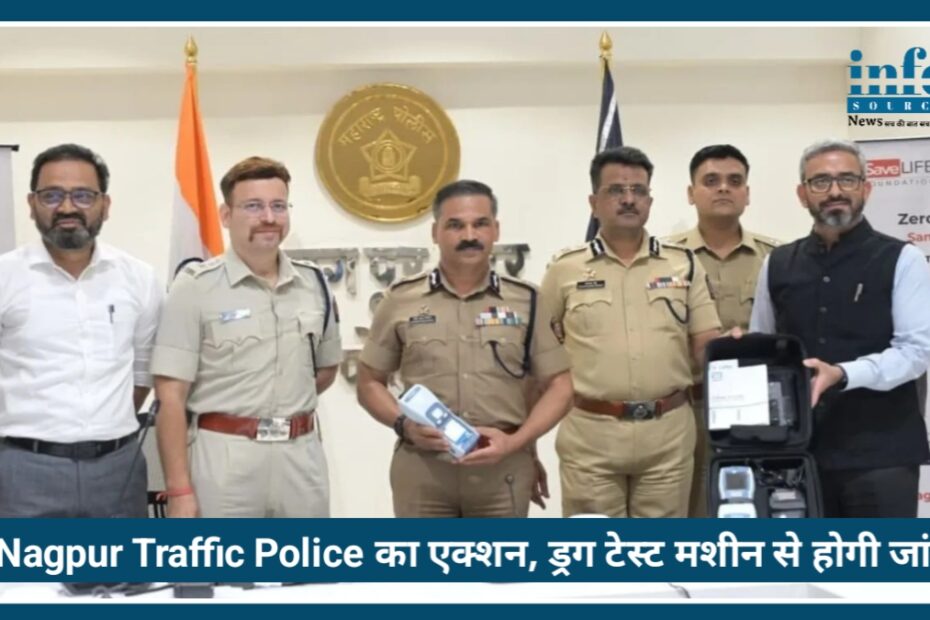 Nagpur Traffic Police का Big एक्शन, ड्रग टेस्ट मशीन से होगी जांच
