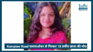 Nagpur News: Kamptee Road फ्लायओवर से गिरकर 18 वर्षीय छात्रा की Death