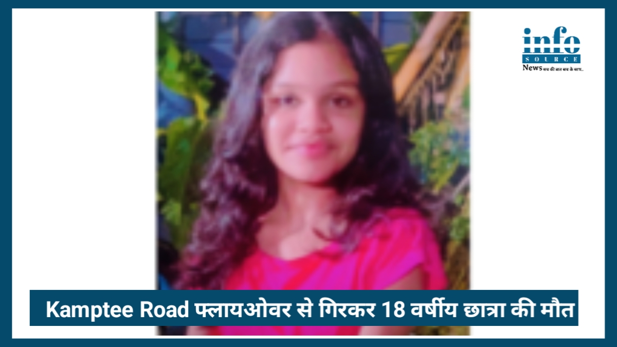 Nagpur News: Kamptee Road फ्लायओवर से गिरकर 18 वर्षीय छात्रा की Death