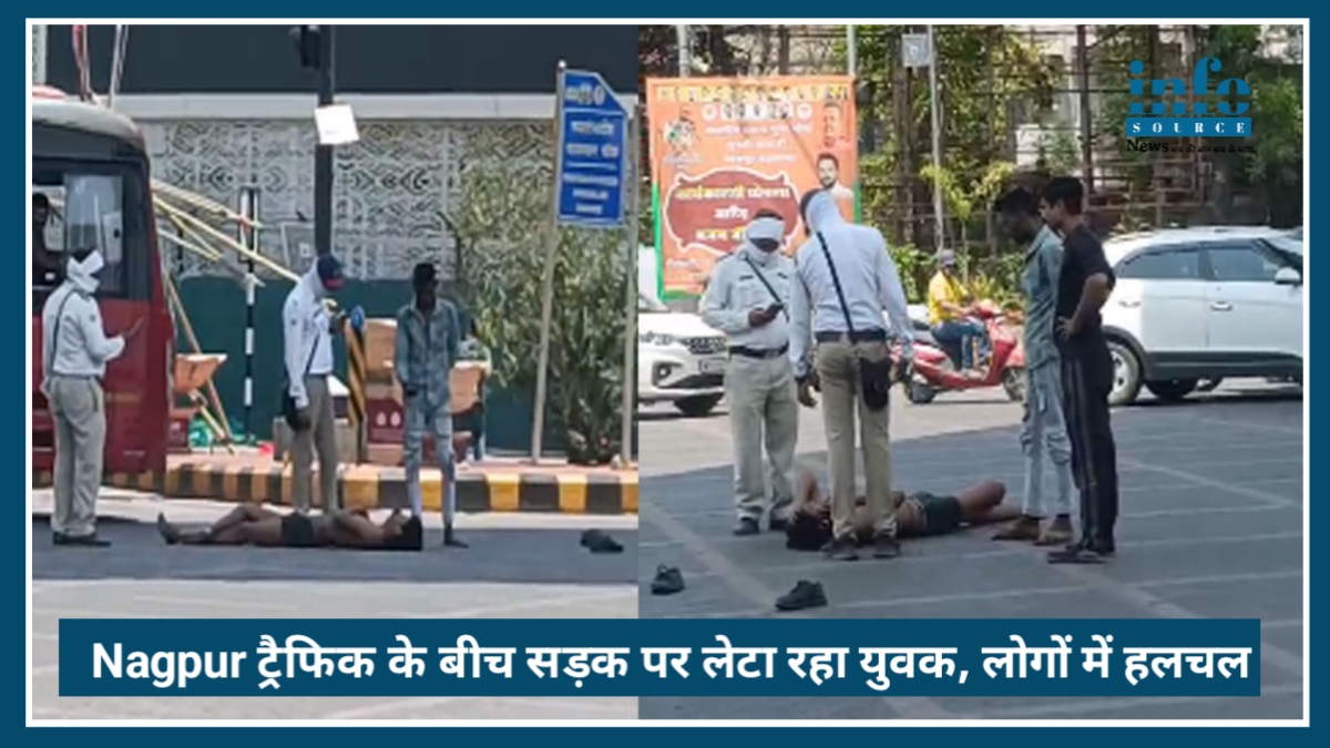 Nagpur Viral Video: ट्रैफिक के बीच सड़क पर लेटा रहा युवक, लोगों में मची Commotion