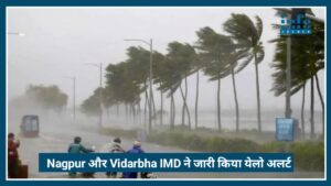 Nagpur और Vidarbha में बारिश से मिली राहत, IMD ने जारी किया Yellow Alert