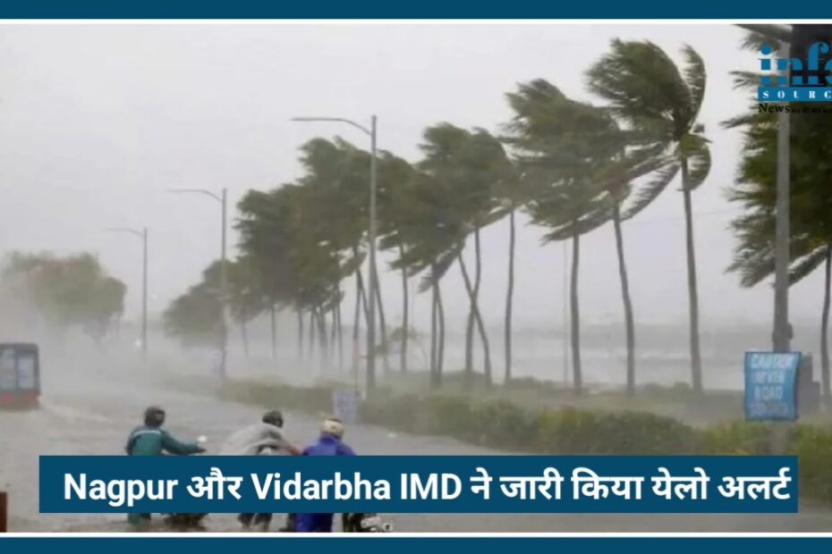 Nagpur और Vidarbha में बारिश से मिली राहत, IMD ने जारी किया Yellow Alert