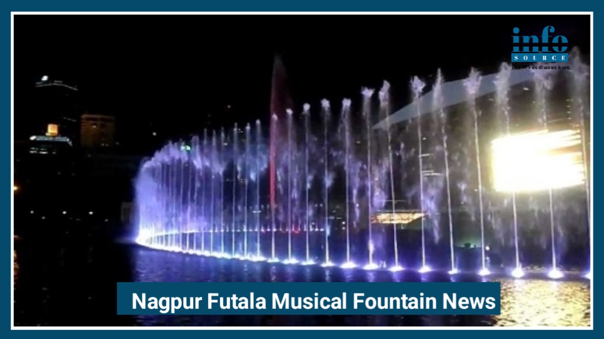 Nagpur Futala Musical Fountain News 2026: जल्द मिलेगा Wonderful लेजर और म्यूजिक शो